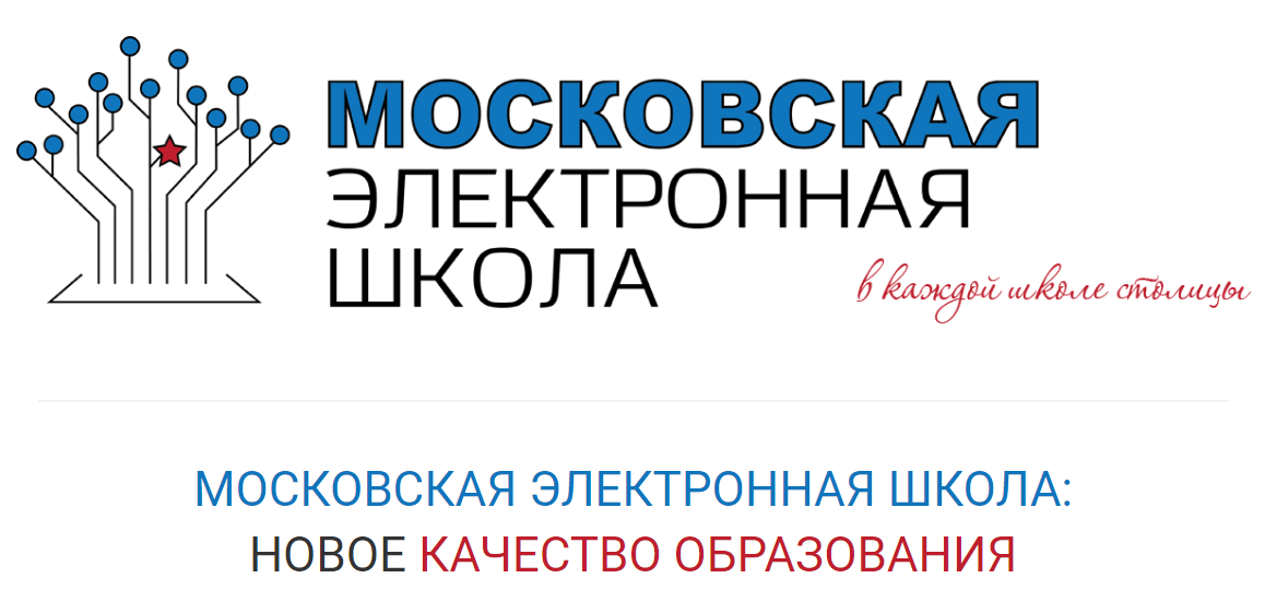 Гранты за вклад в развитие проекта московская электронная школа предоставляются